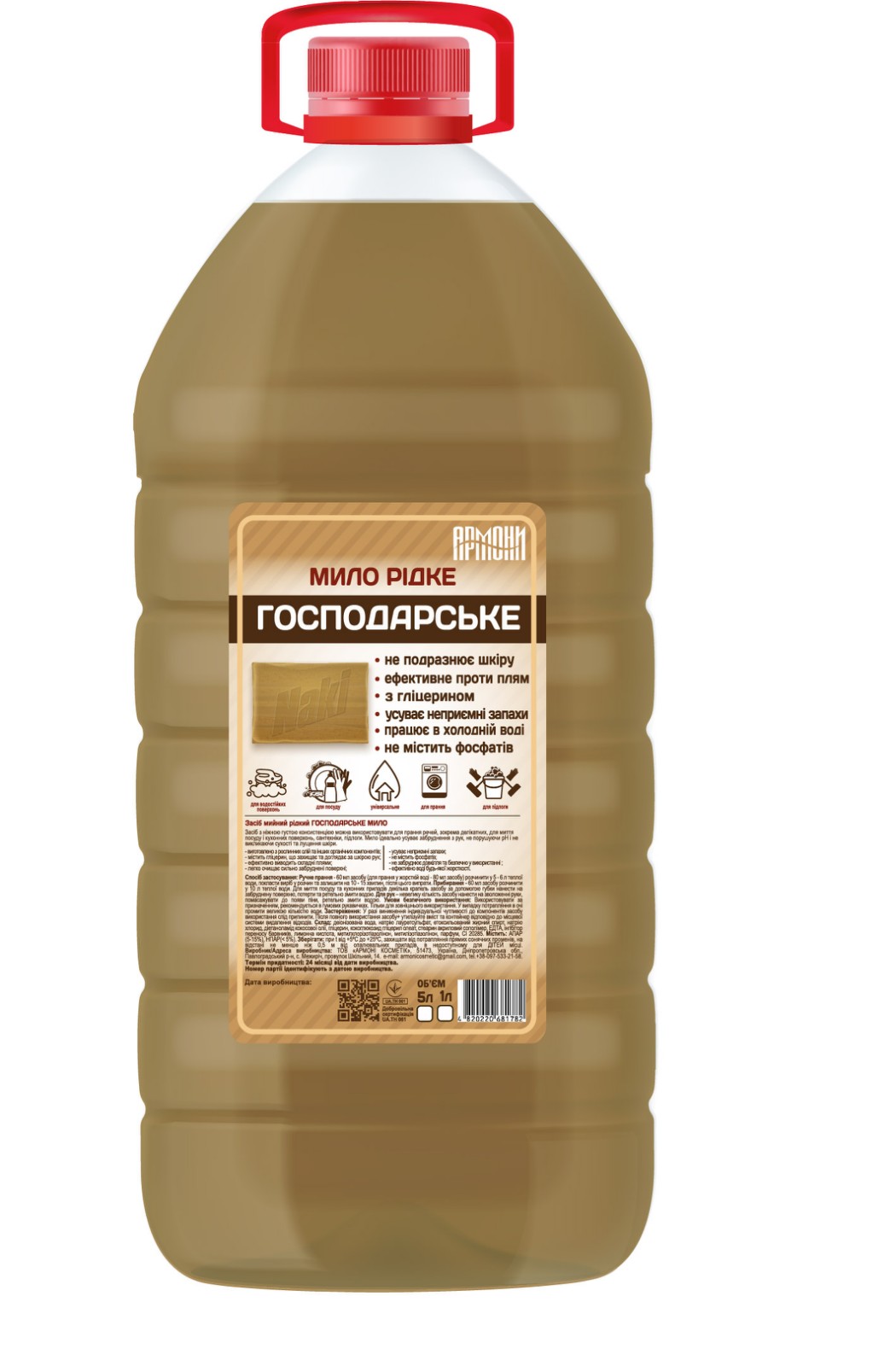 Засіб мийний рідкий ГОСПОДАРСЬКЕ МИЛО, 5 л, ТМ Армоні